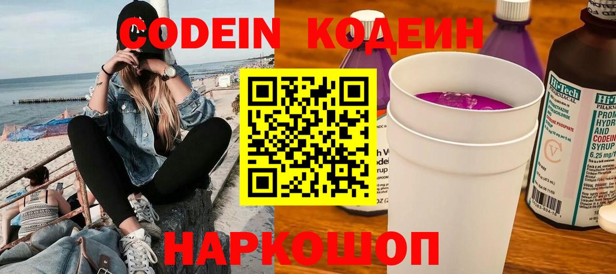 Архангельск  Кодеин напиток Lean (лин)  Вход с VPN 