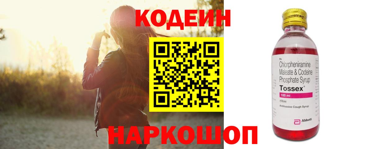 Кодеиновый сироп Lean Purple Drank Архангельск
