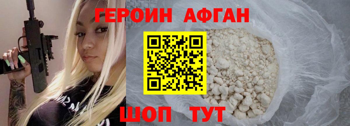 Героин VHQ Архангельск