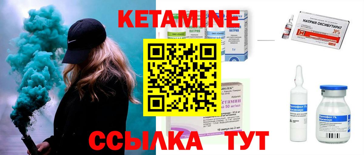 Кетамин ketamine Архангельск