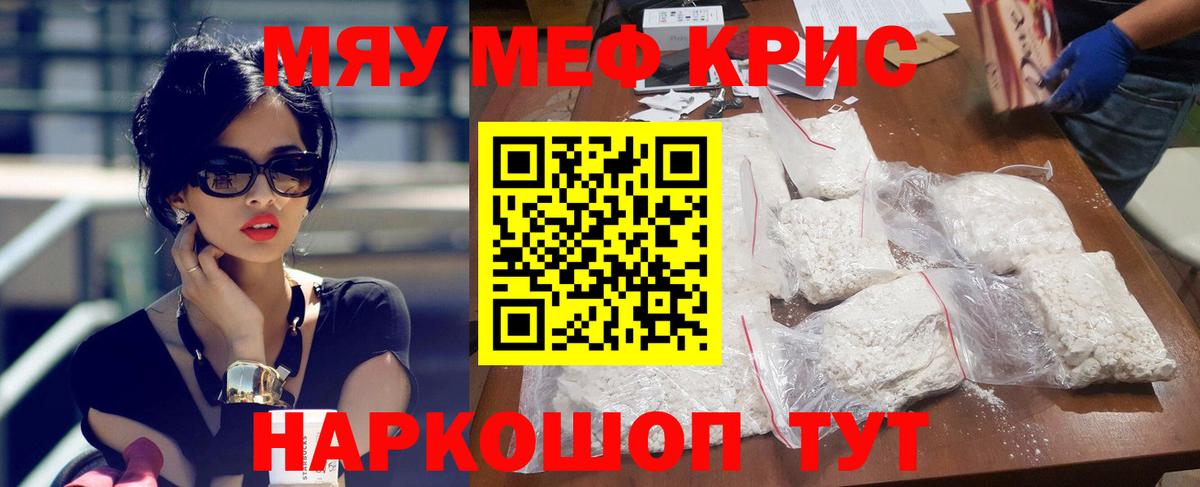 Мефедрон кристаллы Архангельск