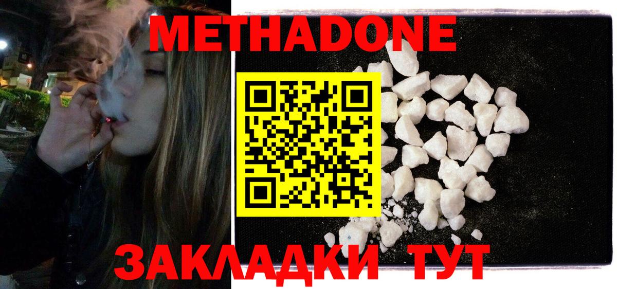 МЕТАДОН methadone  МЕТАДОН кристалл  Вход с VPN  Архангельск 